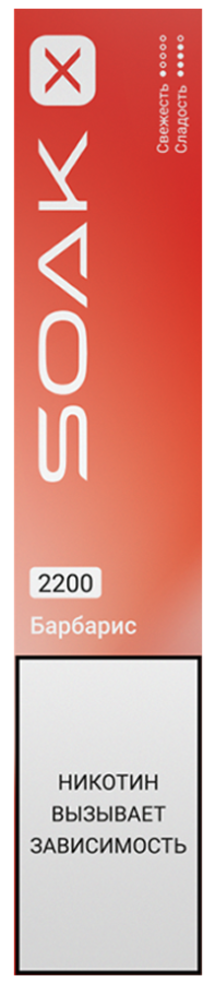 SOAK X 2200 Barberry (Барбарисовый леденец)