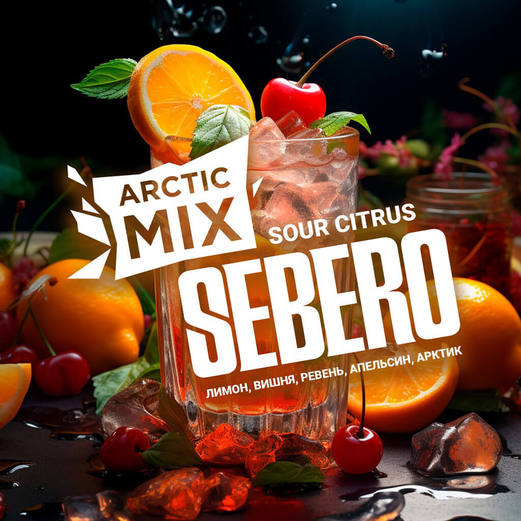 Табак для кальяна со кусом Arctic Mix Sour Citrus от Sebero 