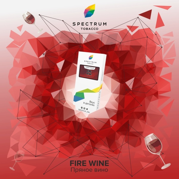 Spectrum Classic Line Fire Wine (Пряное Вино), 100 гр