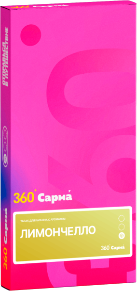 САРМА 360 Лёгкая Лимончелло, 40 гр