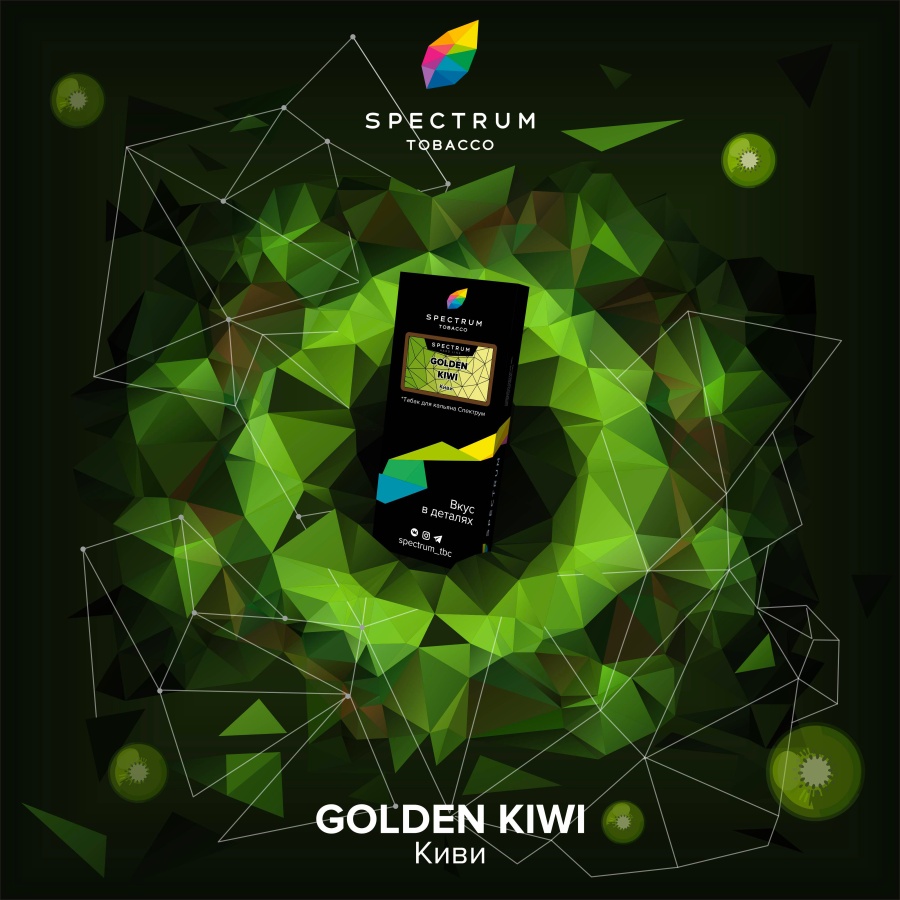 Spectrum Hard Line Gold Kiwi (Киви), 250 гр