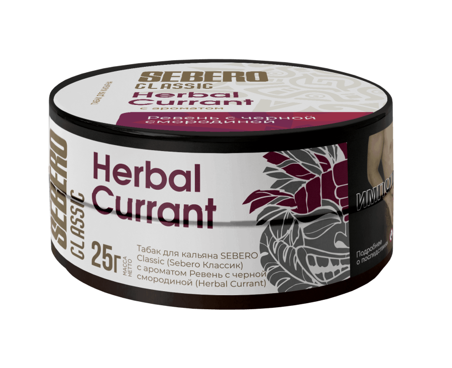 Sebero с ароматом Ревень-Черная Смородина (Herbal Currant), 25 гр