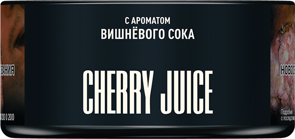 Must Have Cherry Juice (Вишнёвый Сок), 125 гр