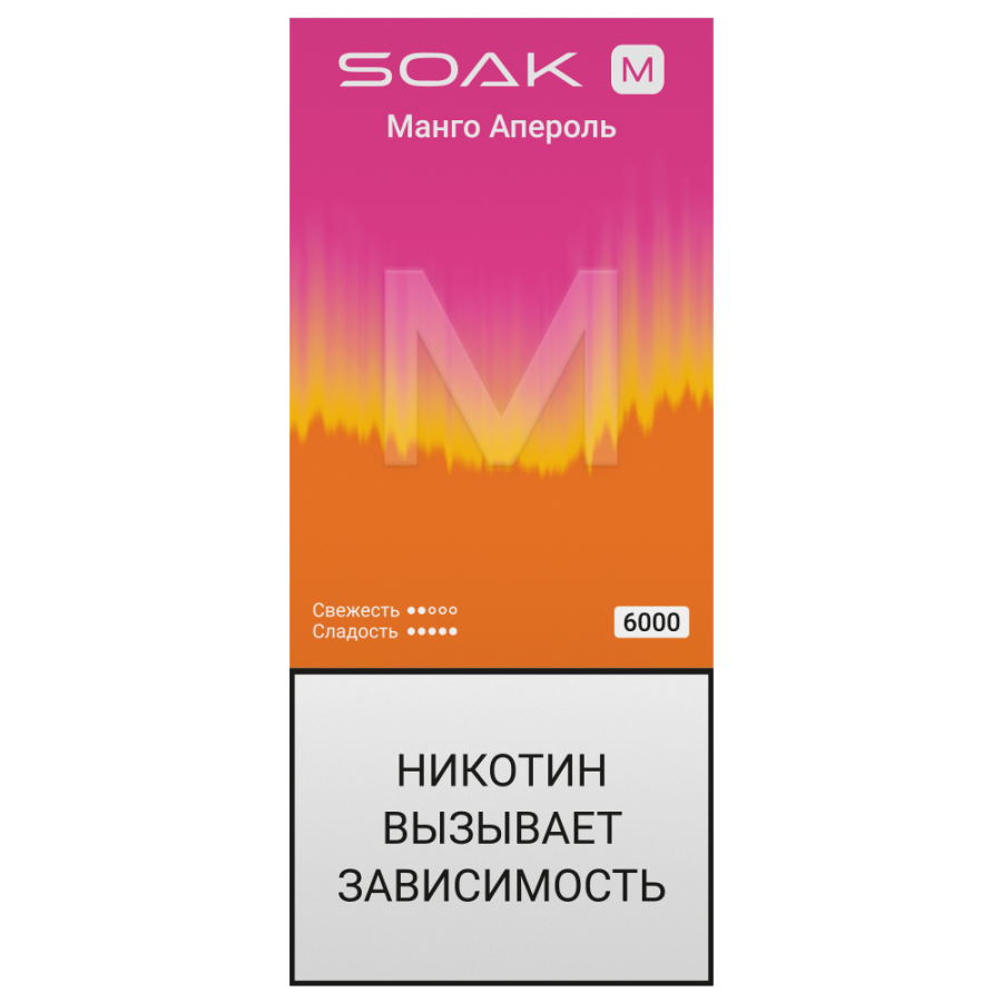 SOAK M New Mango Aperol (Манго Апероль)