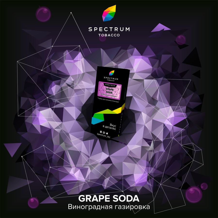 Spectrum Hard Line Grape Soda (Виноградная газировка), 250 гр
