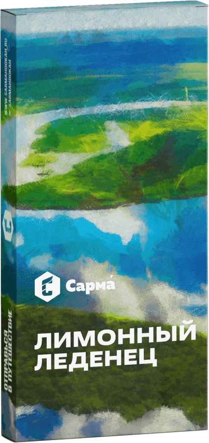 Сарма Лимонный леденец, 40 гр