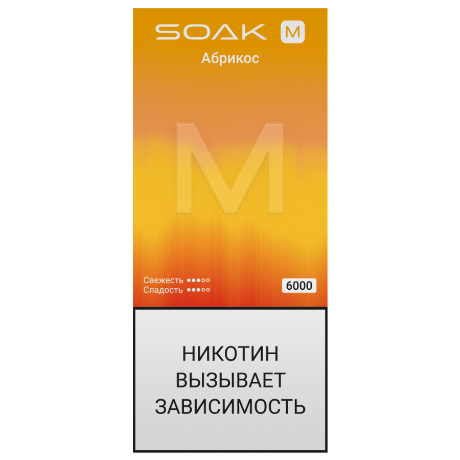 SOAK M New Autumn Apricot (Абрикос)