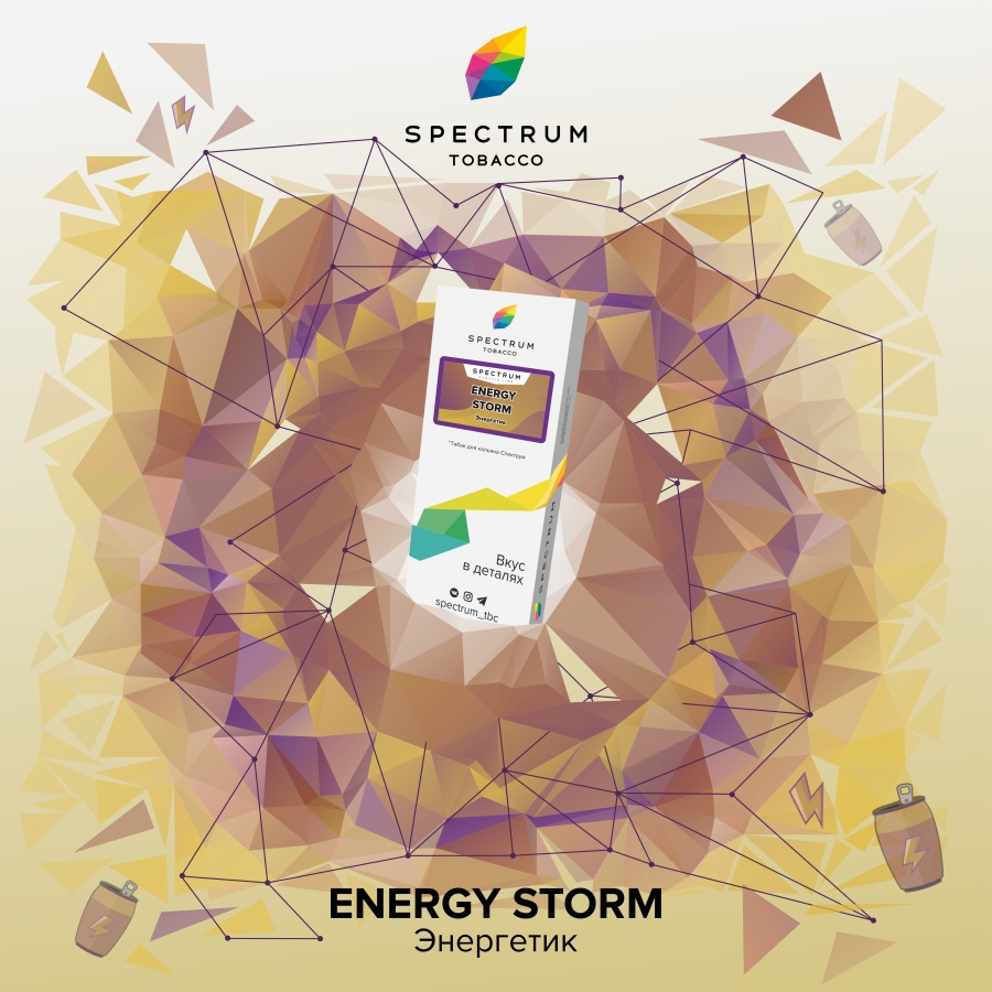 Spectrum Classic Line Energy Storm 250 гр
