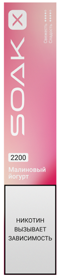 SOAK X 2200 Raspberry Yogurt (Малиновый йогурт)