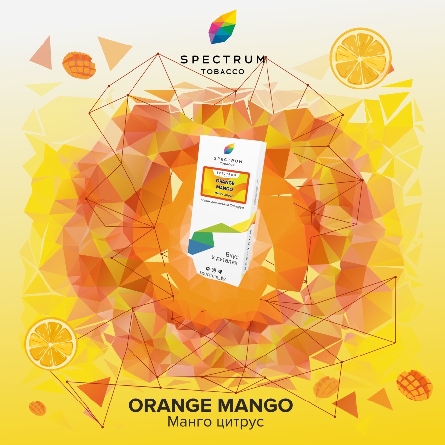 Spectrum Classic Line Orange Mango (Апельсин-Манго), 250 гр