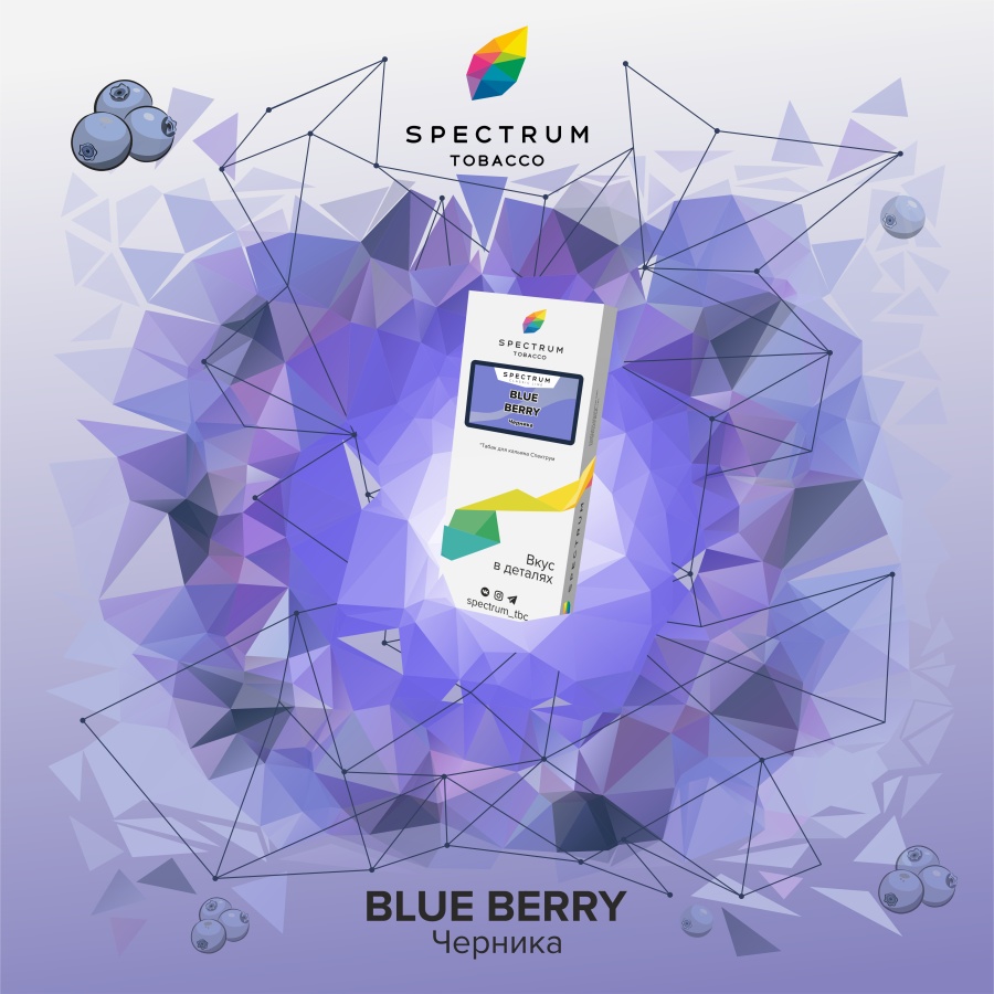 Spectrum Classic Line Blue Berry 250 гр