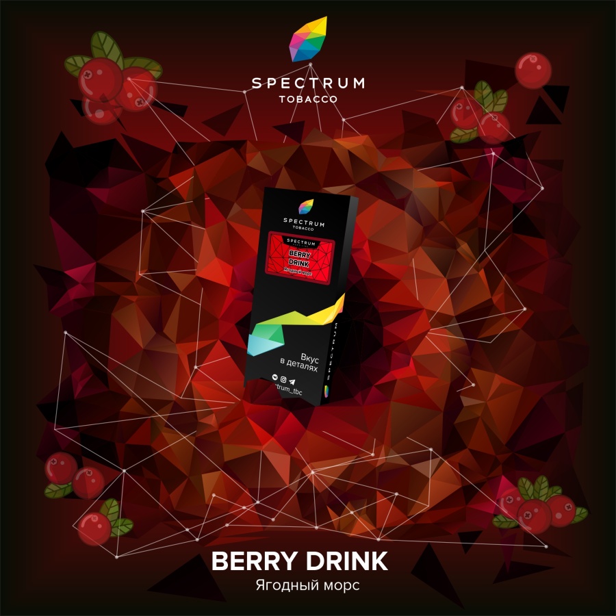 Spectrum Hard Line Berry Drink (Ягодный Морс), 250 гр