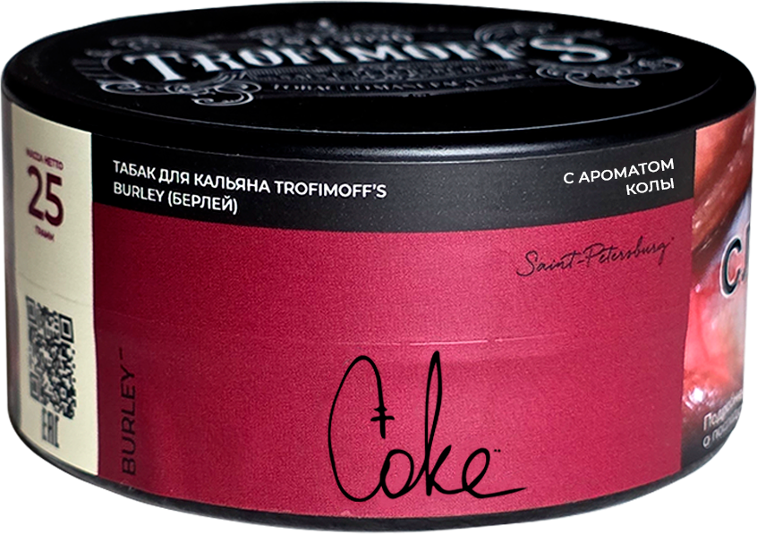 Табак для кальяна "Trofimoff"s" burley Coke (Кола), 25гр