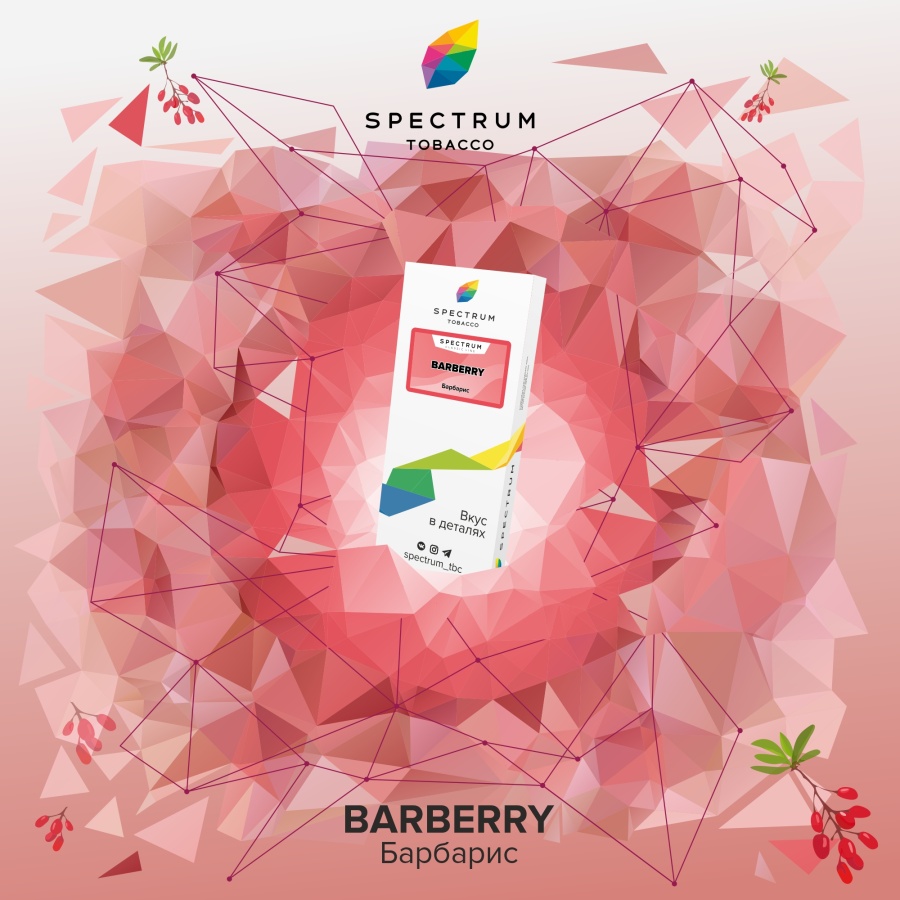Spectrum Classic Line Barberry (Барбарис), 250 гр