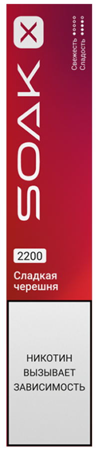 SOAK X 2200 Sweet Cherry (Сладкая черешня)