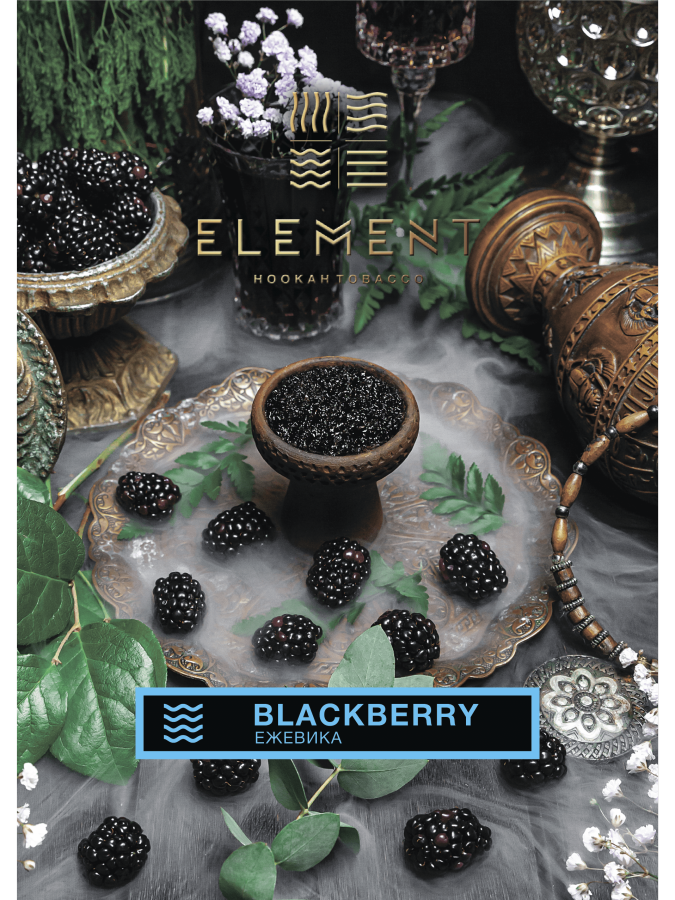 Element Вода Ежевика (Blackberry), 100 гр