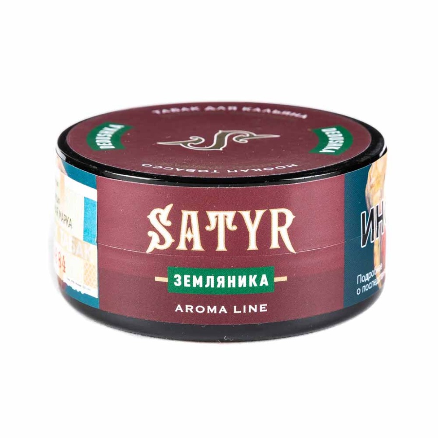 Satyr Dedushka (Лесная Земляника), 25 гр