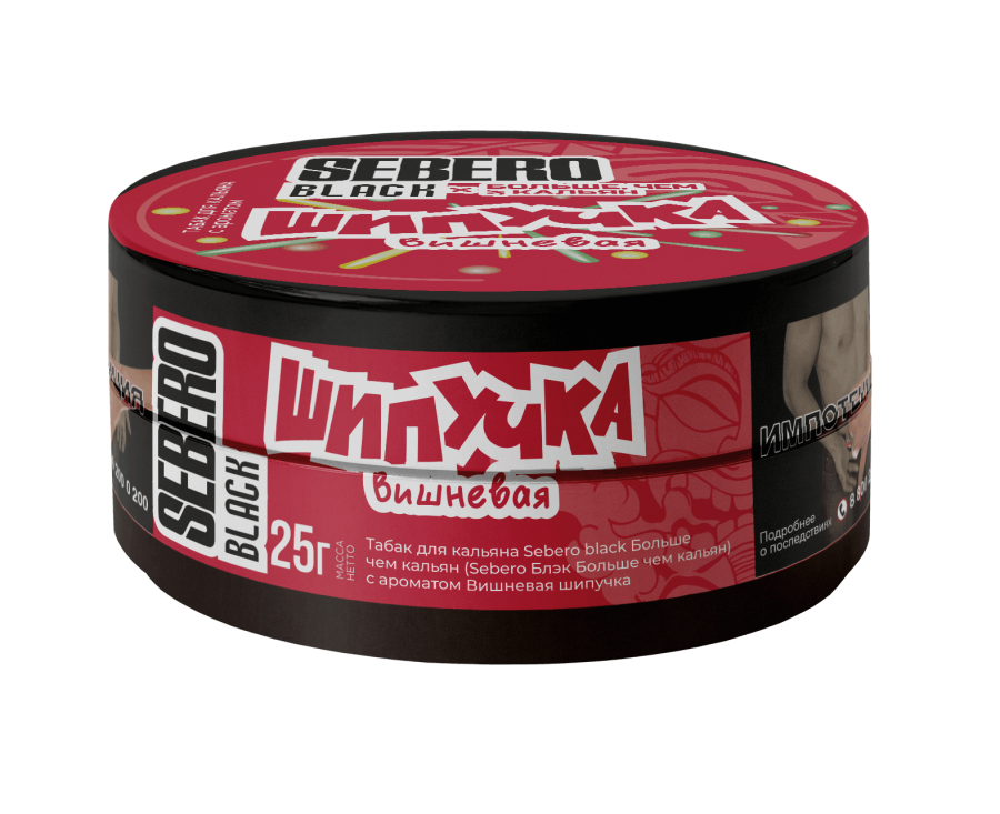 Sebero Black с ароматом Вишневая шипучка, 25 гр