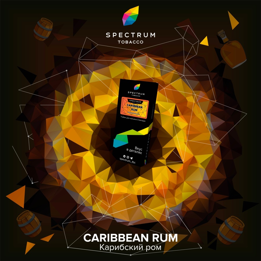 Spectrum Hard Line Caribbean Rum (Карибский Ром), 250 гр