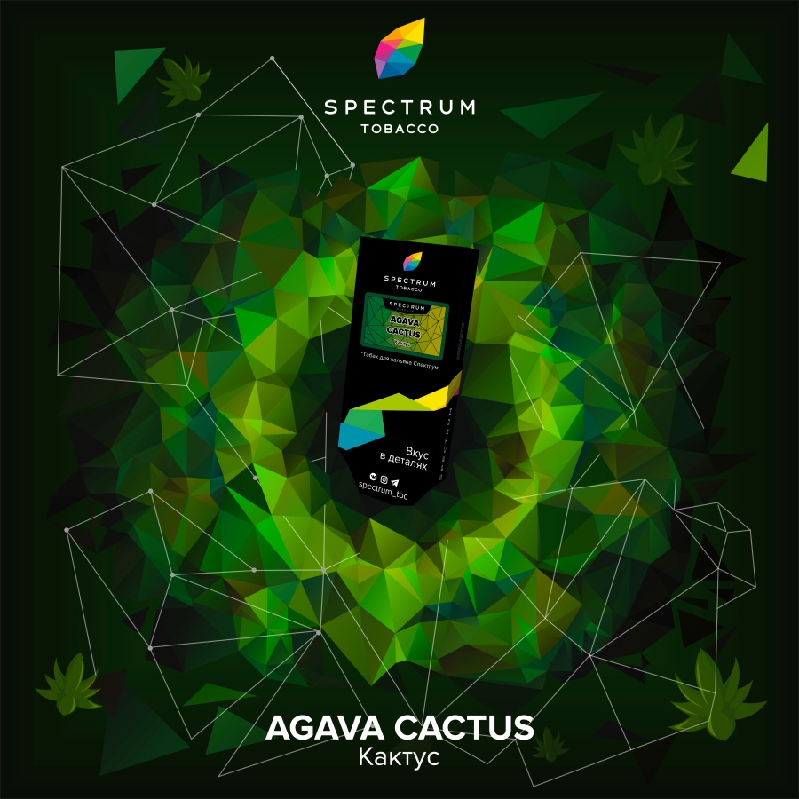 Spectrum Hard Line Agava Cactus (Кактус), 250 гр