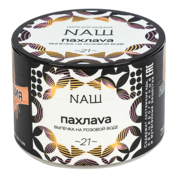 NAШ Пахлава (Выпечка на розовой воде), 40 гр