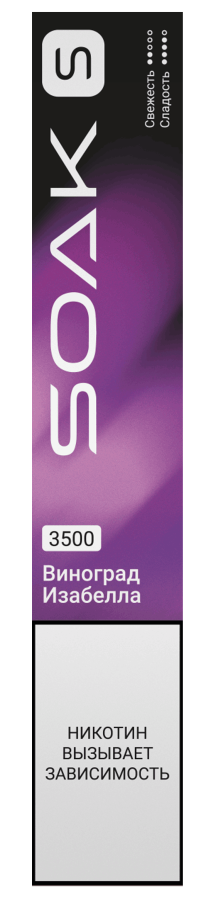 SOAK S New Isabella Grapes (Виноград Изабелла)