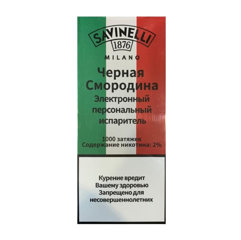 Savinelli Черная Смородина