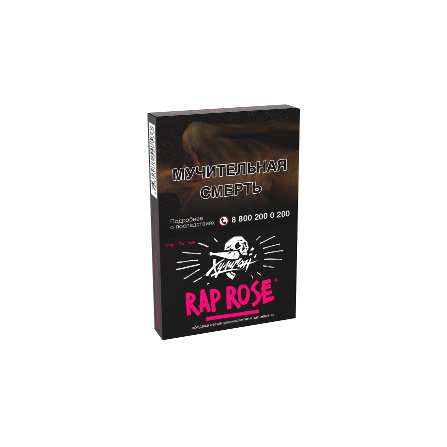 HLGN - Rap Rose (Малиново-розовый лимонад), 30 гр 