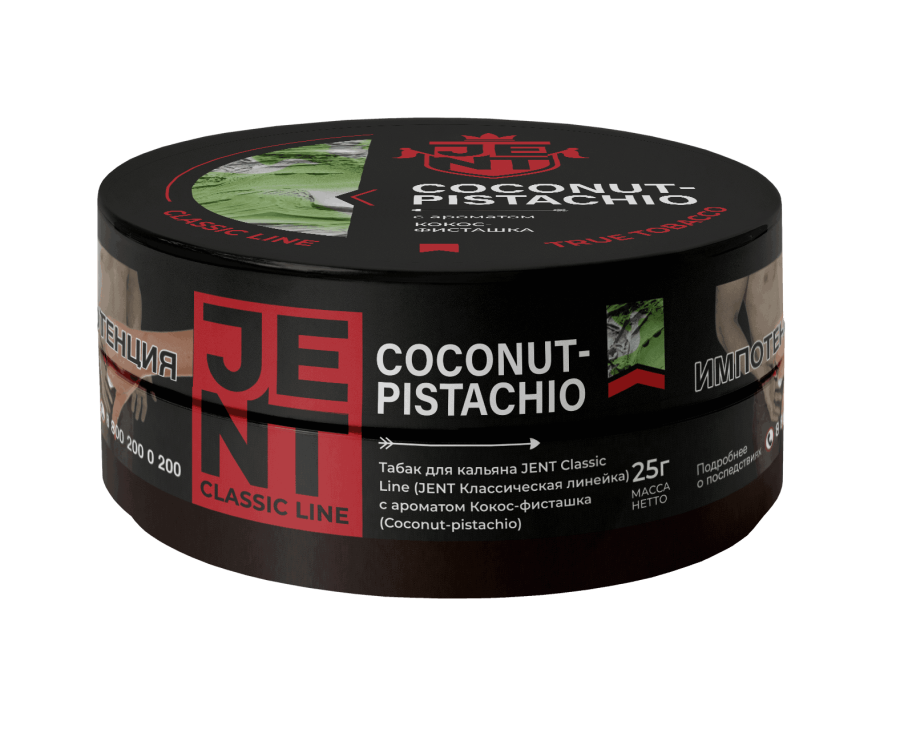 Jent Classic Line с ароматом Кокос-фисташка (Coconut-pistachio), 25 гр