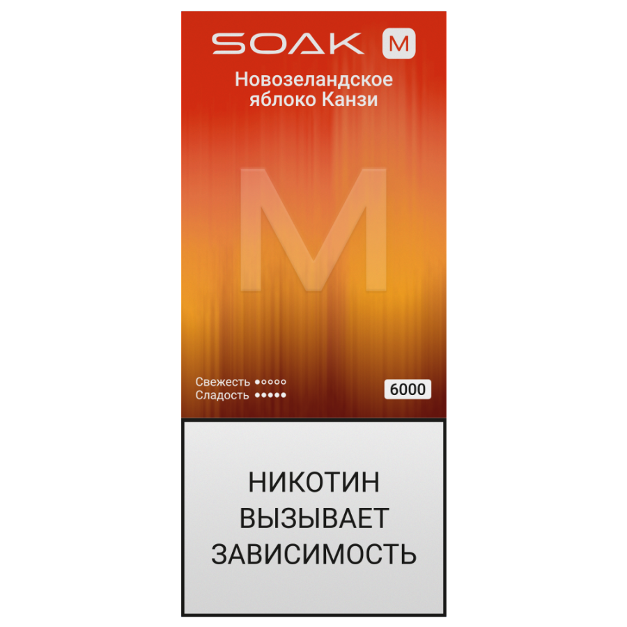 SOAK M new New Zealand Kanzi Apple (Новозеландское яблоко Канзи)