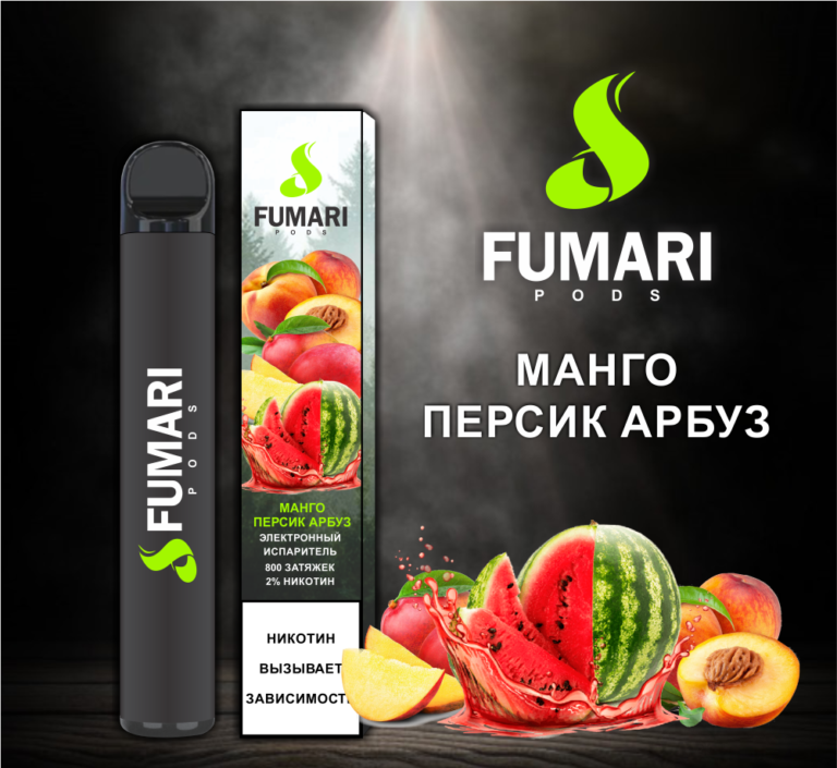 ЭПИ Fumari Манго Персик Арбуз