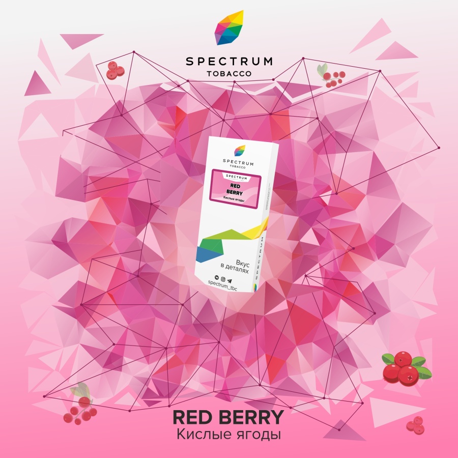 Spectrum Classic Line Red Berry (Кислые Ягоды), 250 гр