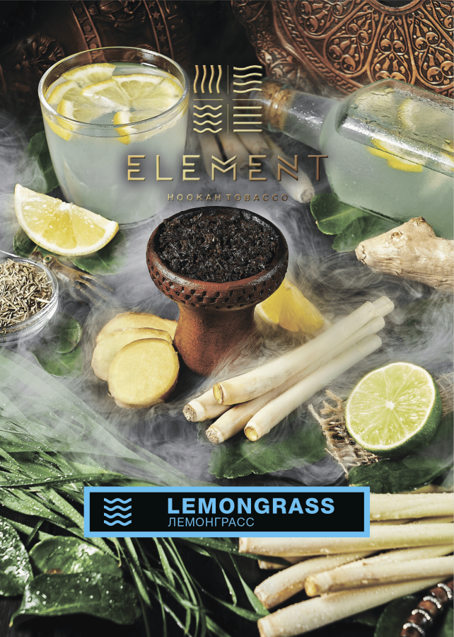 Element Вода Лемонграсс (Lemongrass), 100 гр