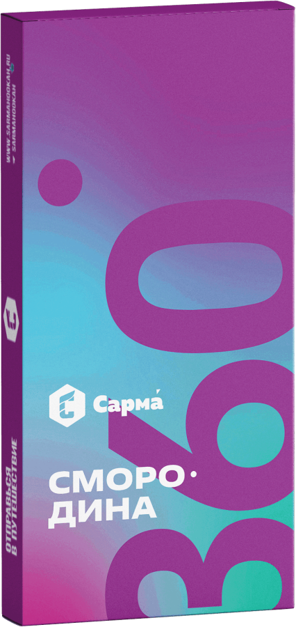 САРМА 360 Лёгкая Смородина, 40 гр