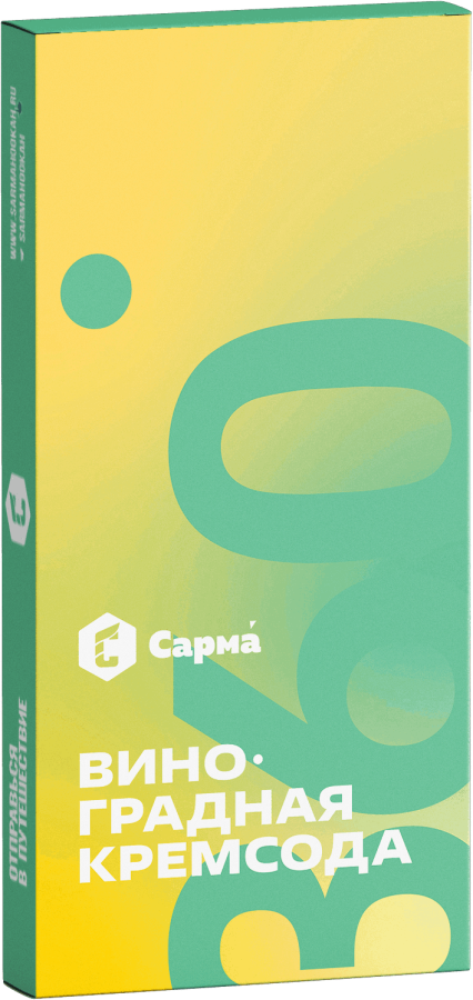 САРМА 360 Лёгкая Виноградная крем-сода, 40 гр