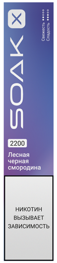 SOAK X 2200 Forest Blackcurrant (Лесная черная смородина)