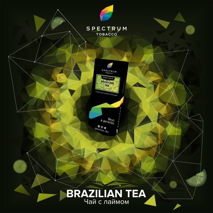 Spectrum Hard Line Brazilian tea (Чай с Лаймом), 250 гр