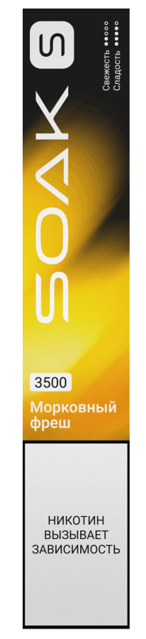 SOAK S New Carrot Juice (Морковный фрэш)