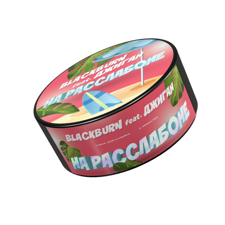 Black Burn На расслабоне (Банановое суфле), 25 гр