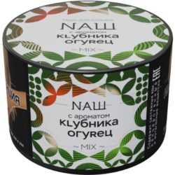 NAШ Клубника Огурец, 40 гр