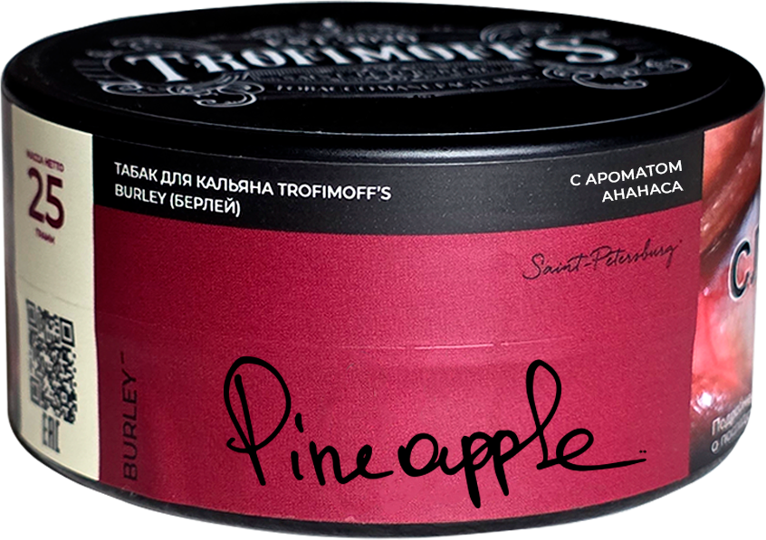 Табак для кальяна "Trofimoff"s" burley Pineapple (Ананас), 25 гр
