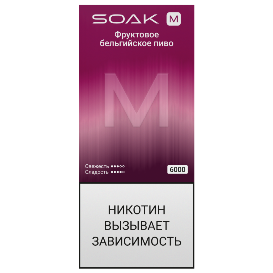SOAK M New Fruit Belgian Beer (Фруктовое бельгийское пиво)