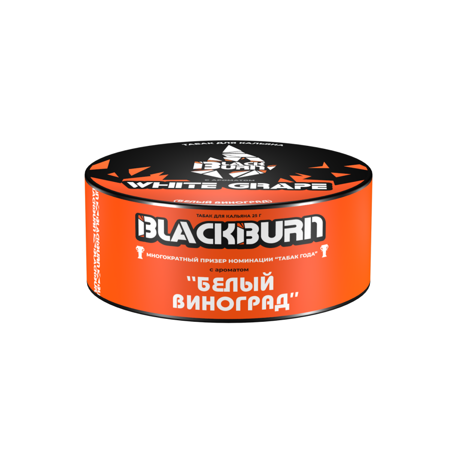 Black Burn White Grape (Белый виноград), 25 гр