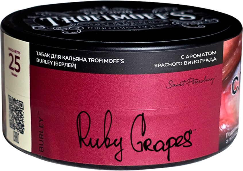 Табак для кальяна "Trofimoff"s" burley Ruby Grapes (Рубиновый виноград), 25 гр