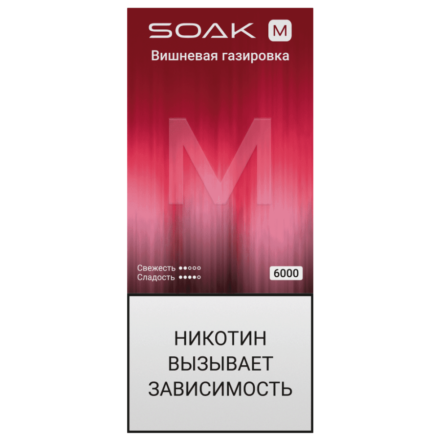 SOAK M New Dr.cherry (Вишневая газировка)