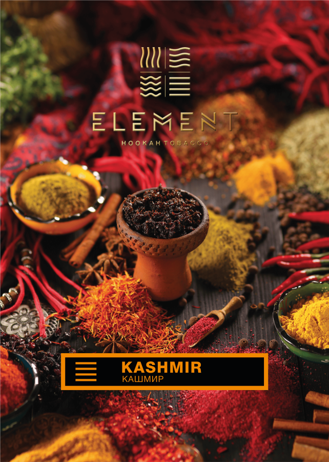 Element Земля Кашмир (Kashmir), 100 гр