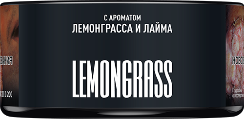 Must Have Lemongrass (Лемонграсс и Лайм), 125 гр