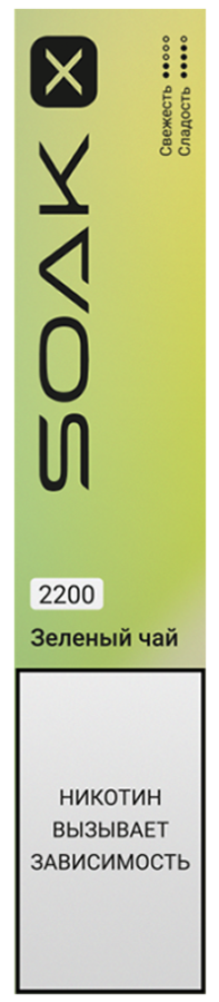 SOAK X 2200 Green Tea (Листовой зеленый чай)