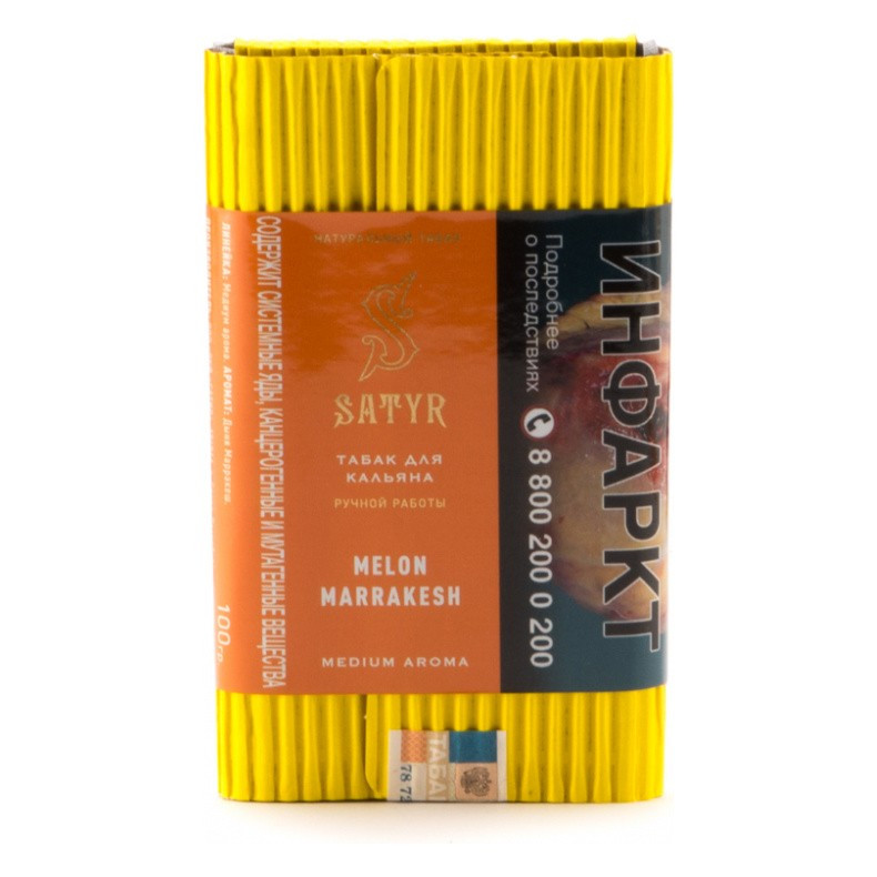 Satyr Melon Marrakech (Дыня), 100 гр