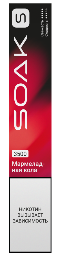 SOAK S New Jello Coke (Мармеладная Кола)